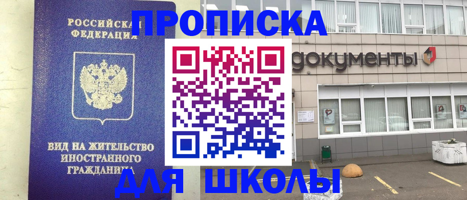 прописка законно в Шахунье