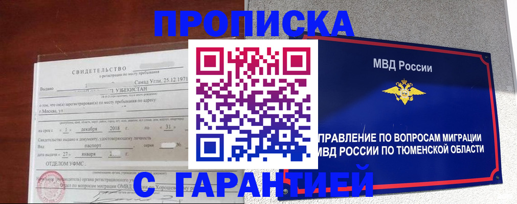 временная регистрация надежно в Шахунье