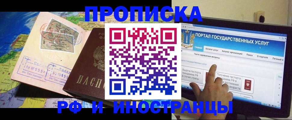 прописка штамп в Шахунье